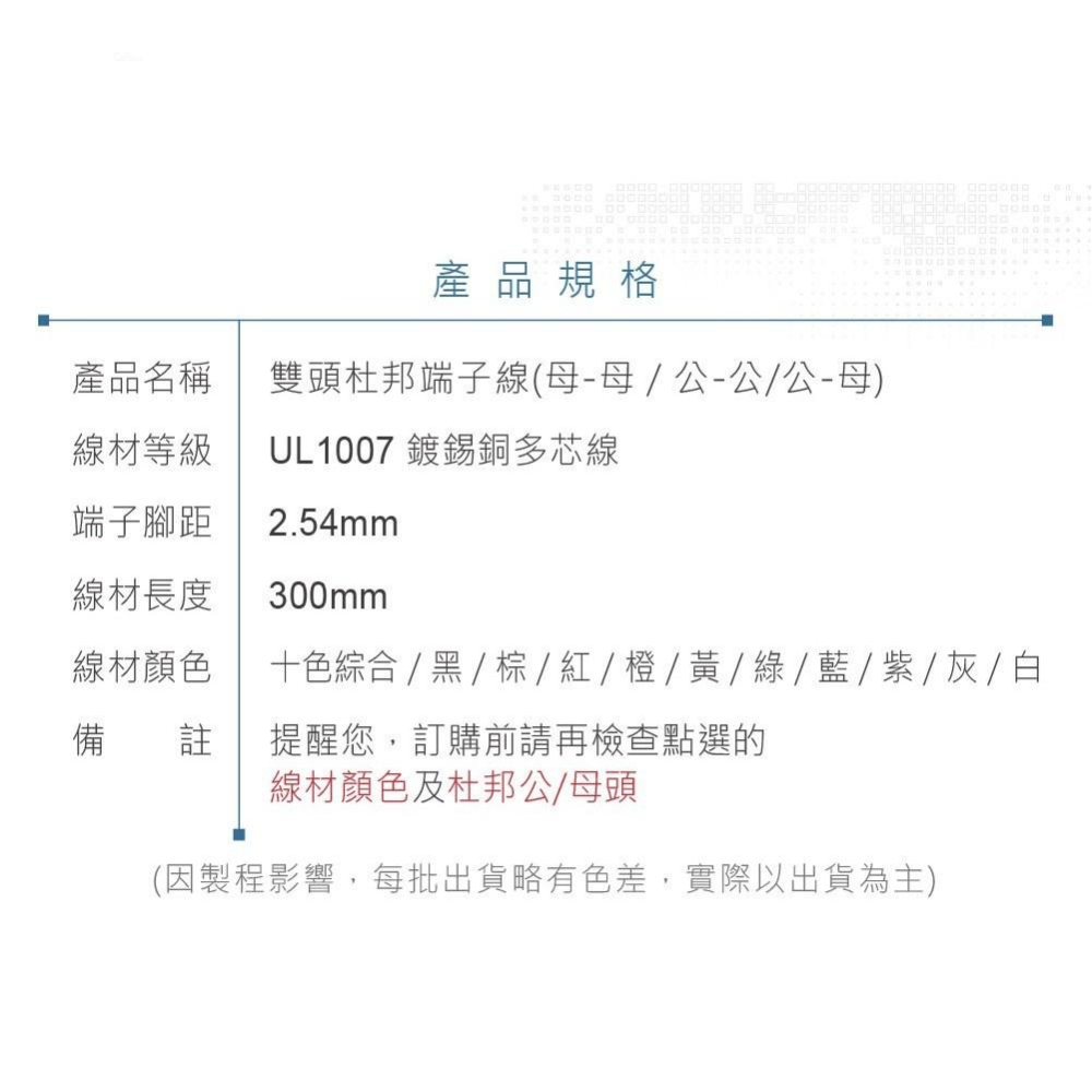 『聯騰．堃喬』（公-母）1P杜邦雙頭 公對母 杜邦線 30CM 2.54MM 排線 單色 彩色 10條/包 台灣製造-細節圖7