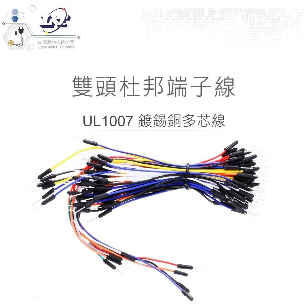 聯騰．麵包板跳線 KLG-0.5-2-30｜32條彩色組｜Arduino實驗線｜小量包裝-細節圖2