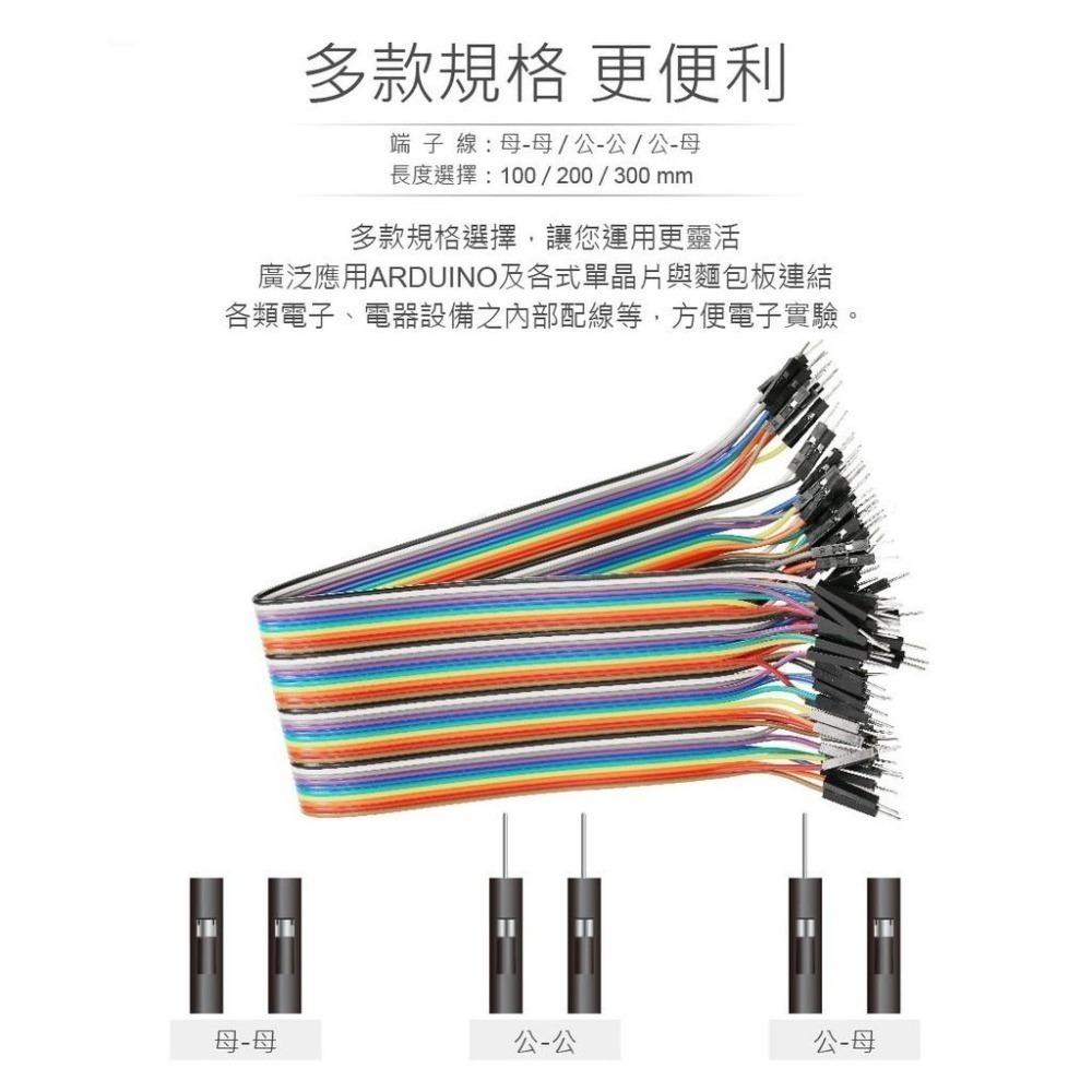 聯騰．40P 杜邦彩虹排線 公對母 10~30CM｜Arduino電子實驗線-細節圖5