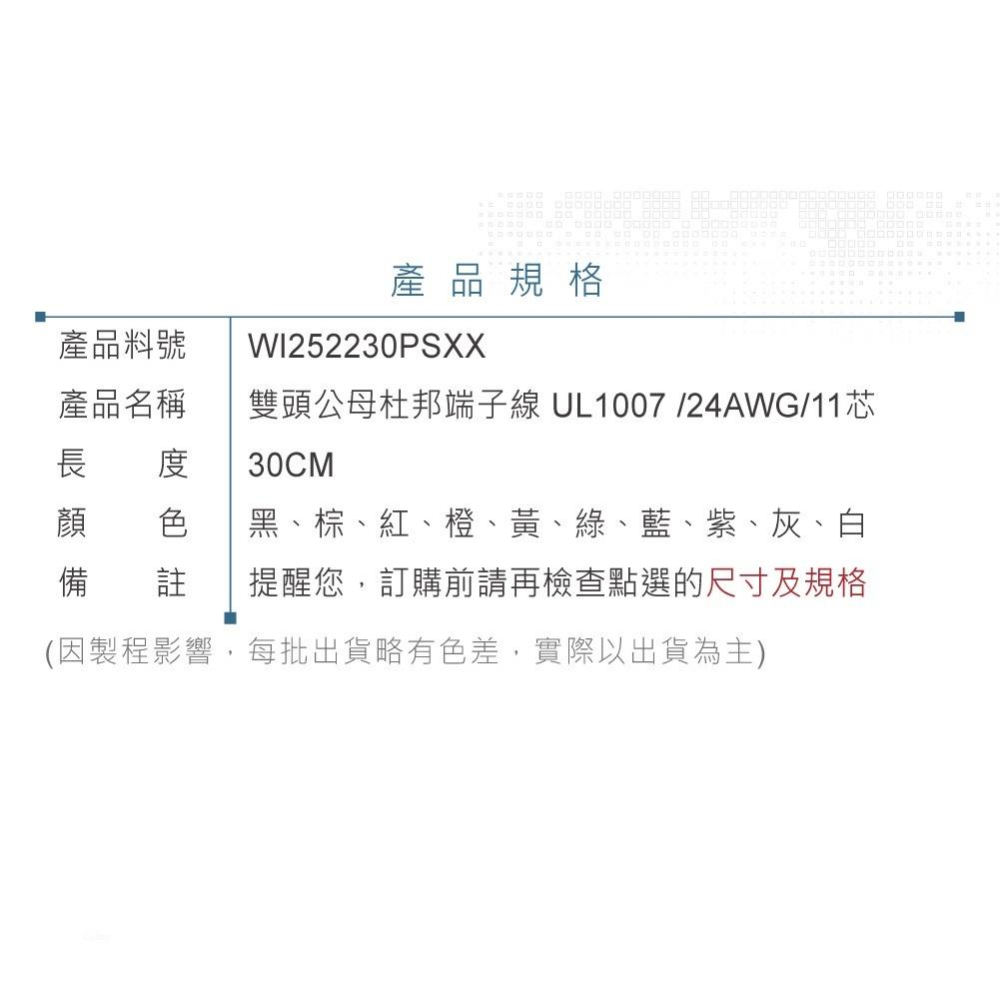 聯騰．雙頭公母杜邦端子線 30公分 UL1007 /24AWG/11芯 黑、棕、紅、橙、黃、綠、藍、紫、灰、白-細節圖5