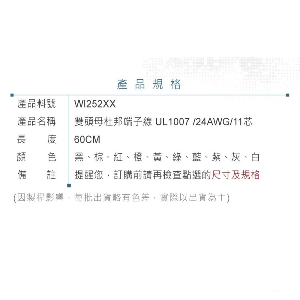 『聯騰．堃喬』雙頭母杜邦端子線 60公分 UL1007 /24AWG/11芯 黑、棕、紅、橙、黃、綠、藍、紫、灰、白-細節圖5