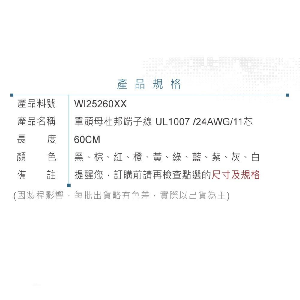 『聯騰．堃喬』單頭母杜邦端子線 60公分 UL1007 /24AWG/11芯 剝皮鍍錫 3mm 黑棕紅橙黃綠藍紫灰白-細節圖5