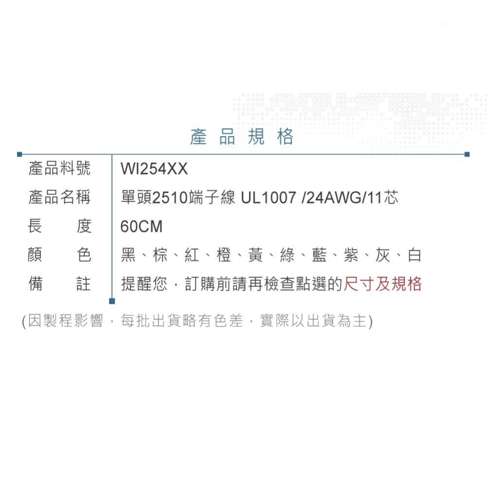 『聯騰．堃喬』單頭2510端子線 60公分 UL1007 /24AWG/11芯 莫仕端子線 2.54mm 剝皮鍍錫3mm-細節圖5