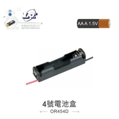 『聯騰．堃喬』4號 AAAX1 單顆 電池盒 紅黑線 輸出 DC1.5V