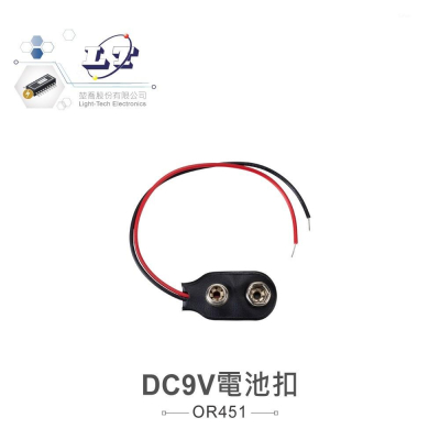 『聯騰．堃喬』DC 9V 電池扣 紅黑線 輸出