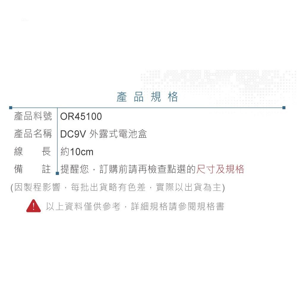 『聯騰．堃喬』DC 9V 外露式 電池盒 紅黑線 輸出 + 電源頭-細節圖3