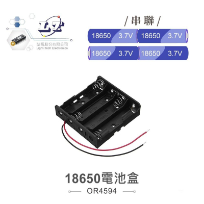 『聯騰．堃喬』鋰電池 18650 X4 串聯 電池盒 紅黑線 輸出 DC14.8V