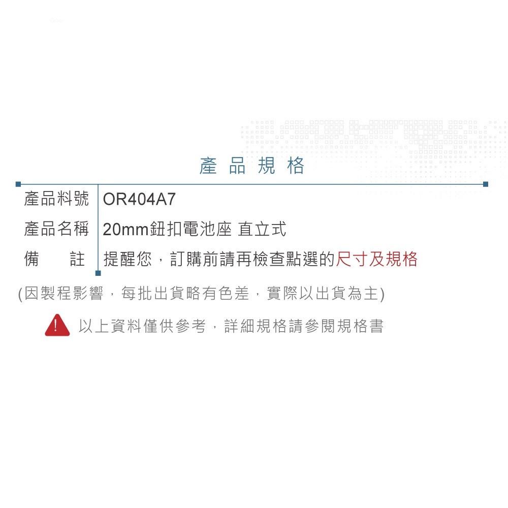 『聯騰．堃喬』20mm 鈕扣 電池座 直立式 適合 CR2016 CR2025 CR2032 等 電池-細節圖3