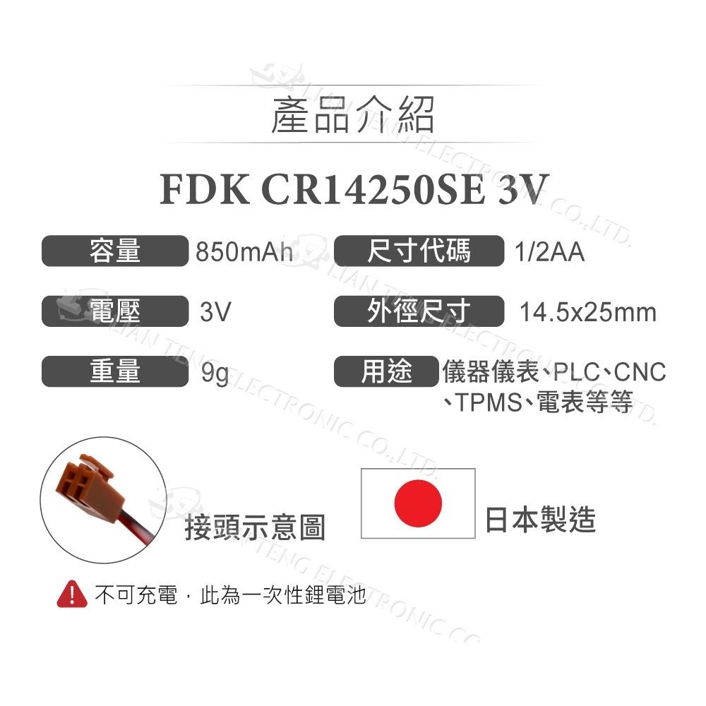 聯騰．FDK CR14250SE 3V鋰電池｜850mAh 1/2AA 工控PLC專用電池-細節圖2