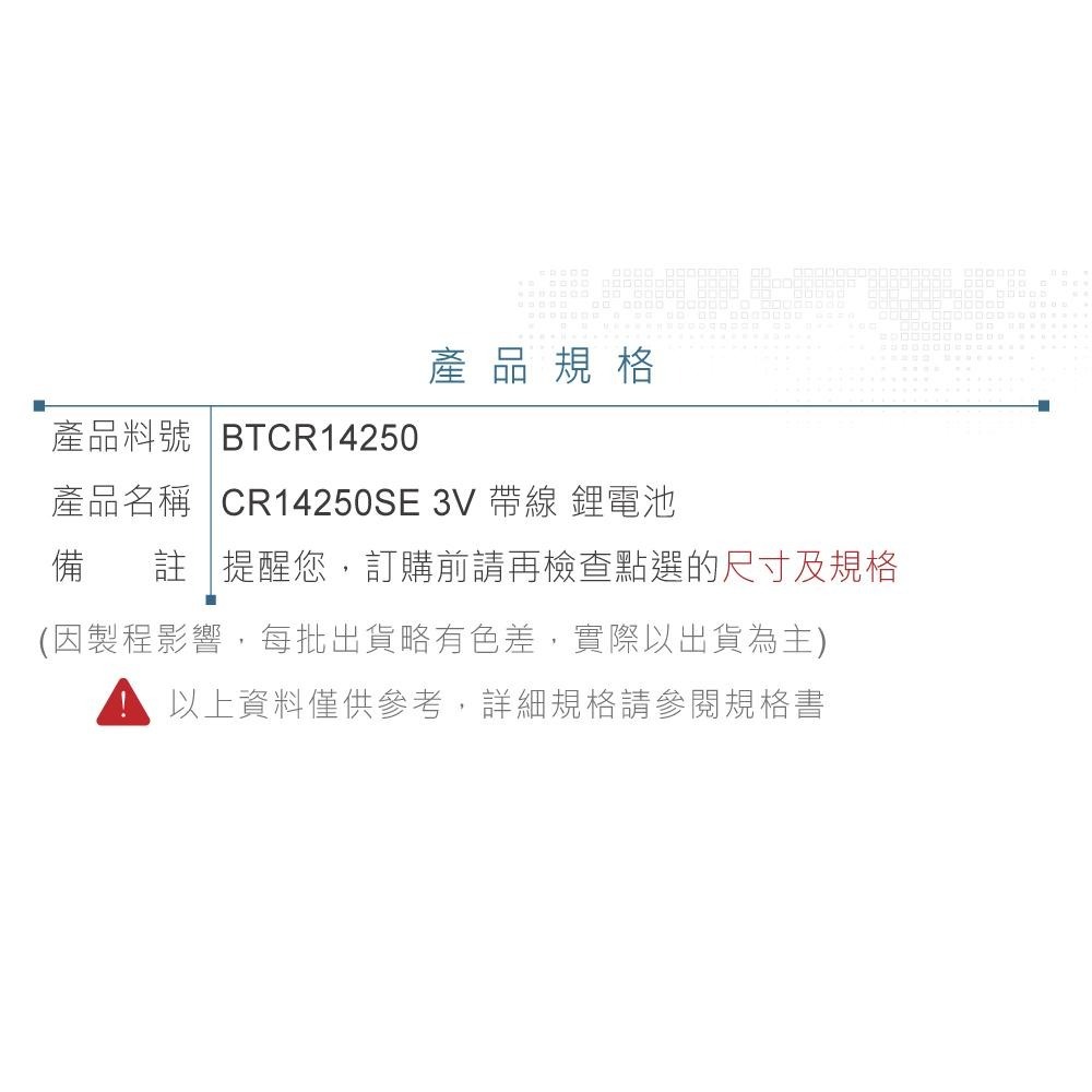 聯騰．FDK CR14250SE 3V鋰電池｜850mAh 1/2AA 工控PLC專用電池-細節圖4