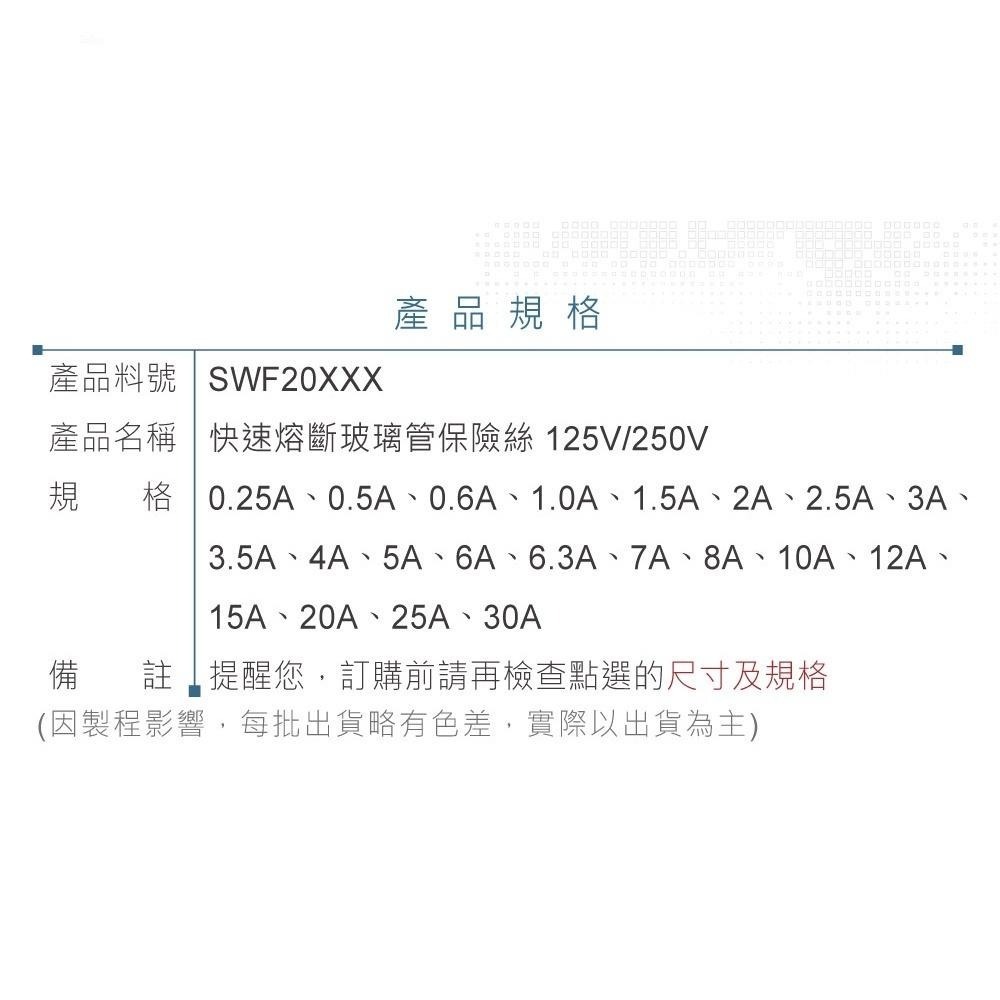 聯騰．快速熔斷玻璃管保險絲10入 5.2mm*20mm 0.25A 0.5A 0.6A 1.0A 1.5A 2A-細節圖3