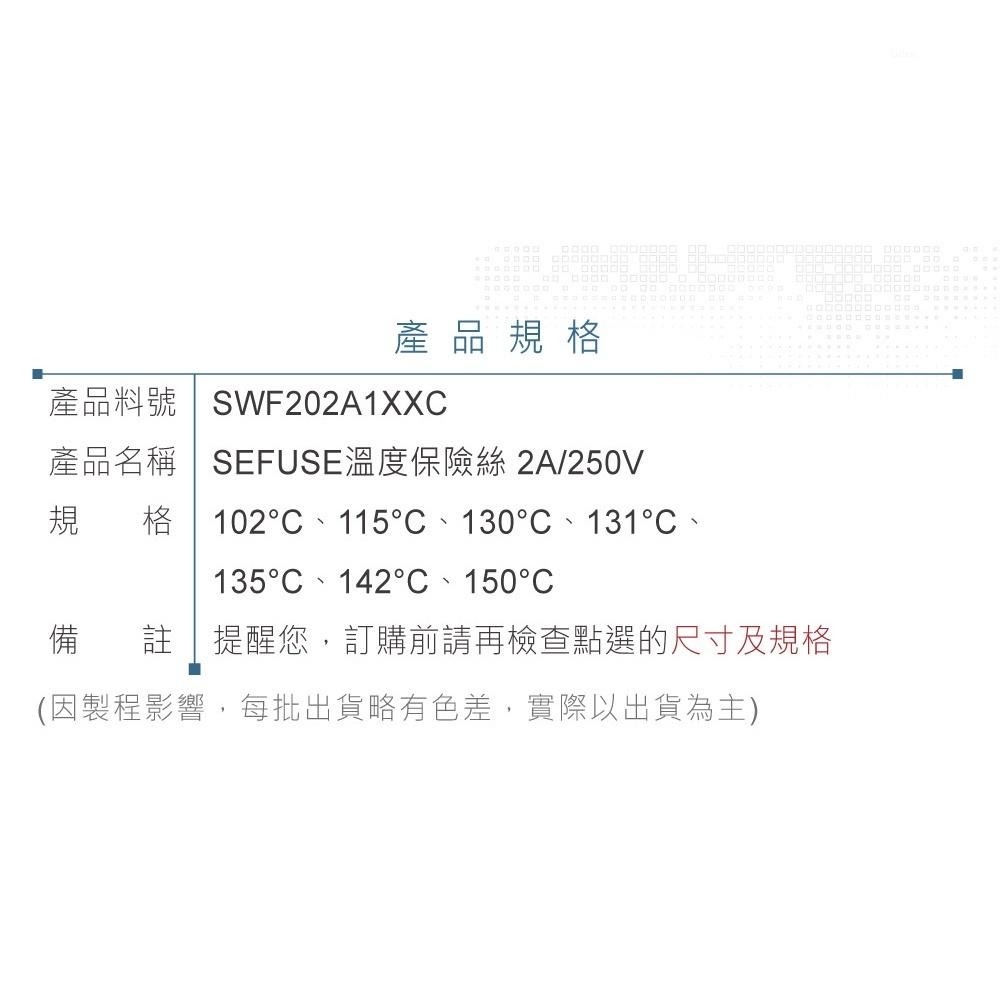 聯騰．AUPO溫度保險絲2入 102/115/130/131/135/142/150℃ 2A/250V-細節圖3