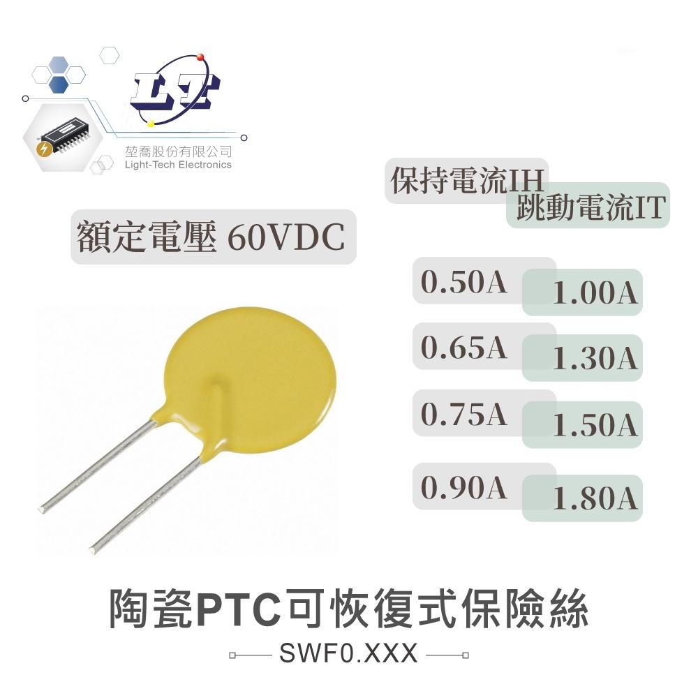 『聯騰．堃喬』陶瓷 PTC 自復保險絲 自恢復保險絲 聚合物保險絲 過流保護片-細節圖2