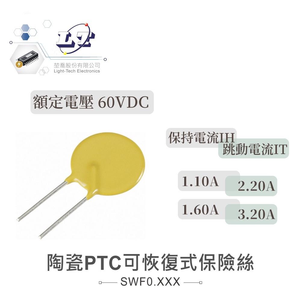 『聯騰．堃喬』陶瓷 PTC 自復保險絲 自恢復保險絲 聚合物保險絲 過流保護片-細節圖3