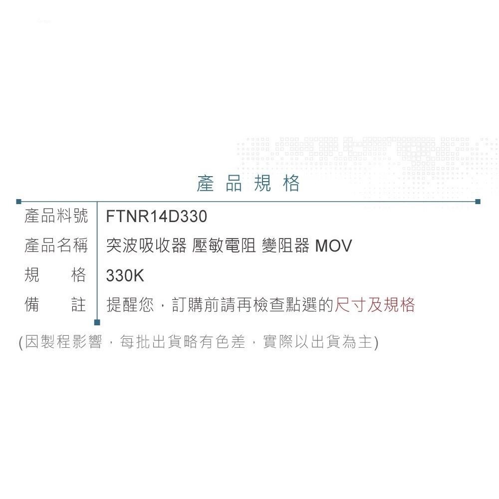 聯騰．14D330K 壓敏電阻 MOV 突波吸收器 電源防雷保護元件-細節圖4