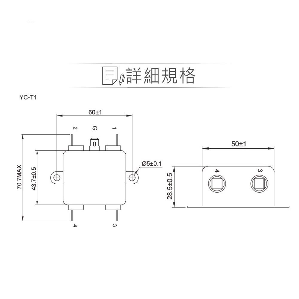 『聯騰．堃喬』電源濾波器 YC05T1 5A 125/250VAC 單相 濾波器 EMI抗干擾 淨化電源-細節圖2