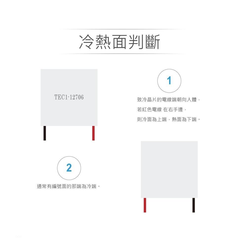 『聯騰．堃喬』TEC1-7103 30x30mm 半導體致冷晶片 DC 8V 3.4A 18W 致冷片 散熱 電腦 製冷-細節圖4