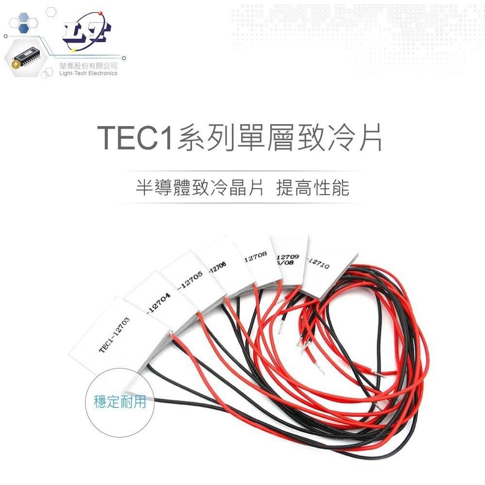 聯騰．TEC1-12706 40x40mm 半導體致冷晶片 DC 13.5V 6.4A 50W 致冷片 散熱-細節圖2