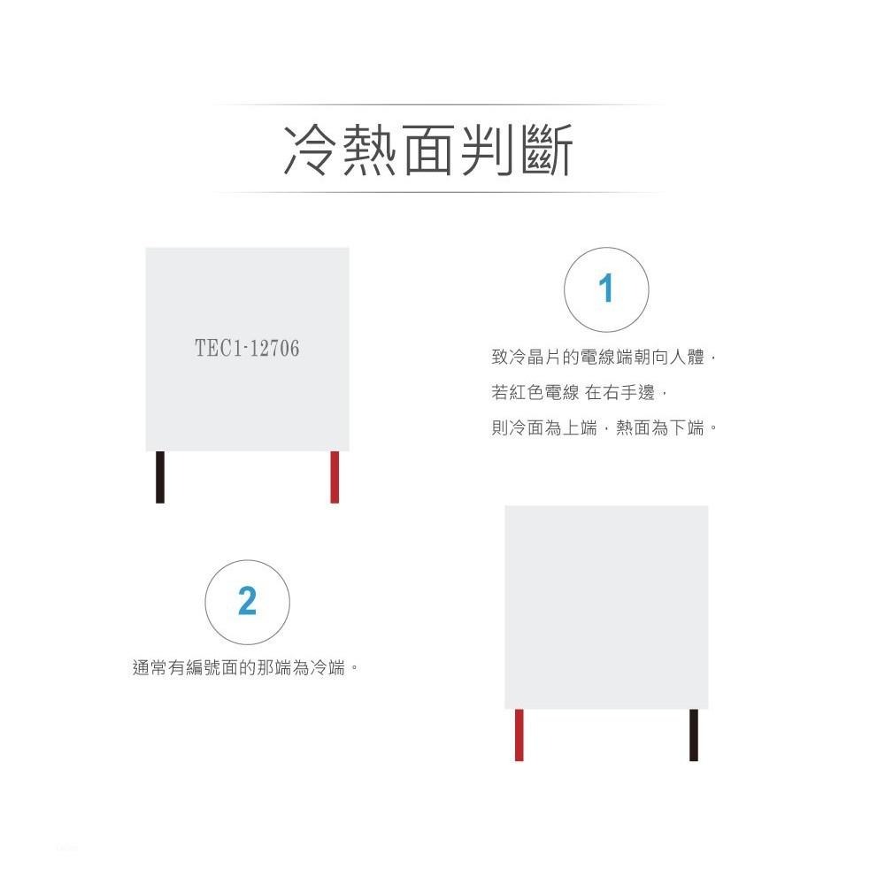 聯騰．TEC1-12706 40x40mm 半導體致冷晶片 DC 13.5V 6.4A 50W 致冷片 散熱-細節圖4
