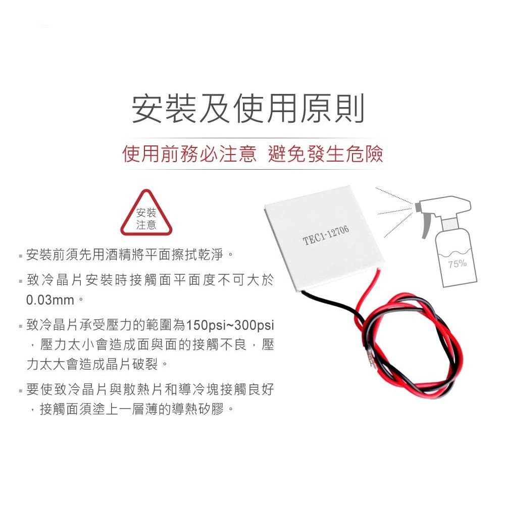 聯騰．TEC1-12706 40x40mm 半導體致冷晶片 DC 13.5V 6.4A 50W 致冷片 散熱-細節圖5