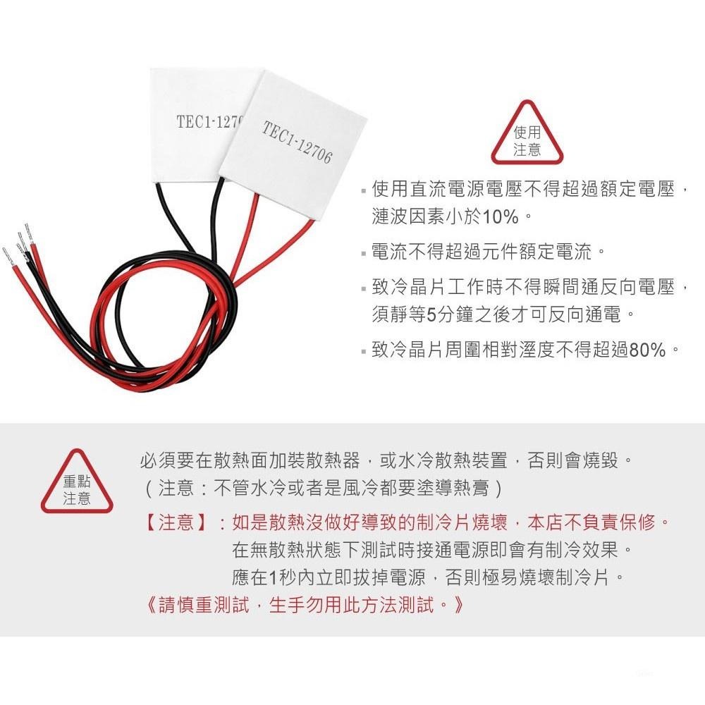 聯騰．TEC1-12706 40x40mm 半導體致冷晶片 DC 13.5V 6.4A 50W 致冷片 散熱-細節圖6