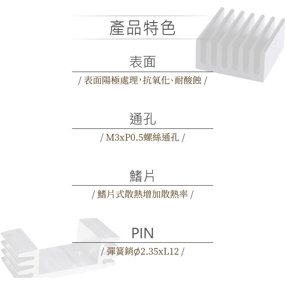 聯騰．H型 散熱片 邊孔 鰭片型+PCB固定PIN*2  30x35x12mm-細節圖2