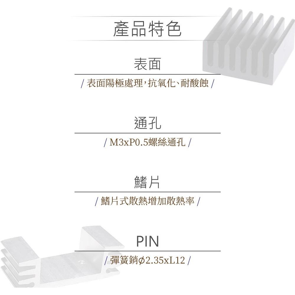 聯騰．H型 散熱片 邊孔 鰭片型+PCB固定PIN*1 23x20x15mm-細節圖2