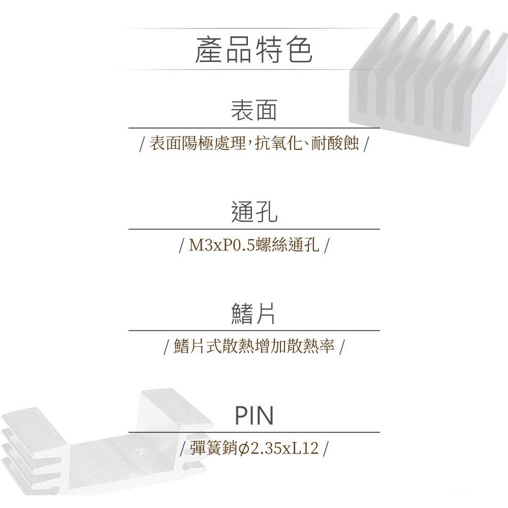 聯騰．H型 散熱片 邊孔 鰭片型+PCB固定PIN*1  20x15x10mm-細節圖2