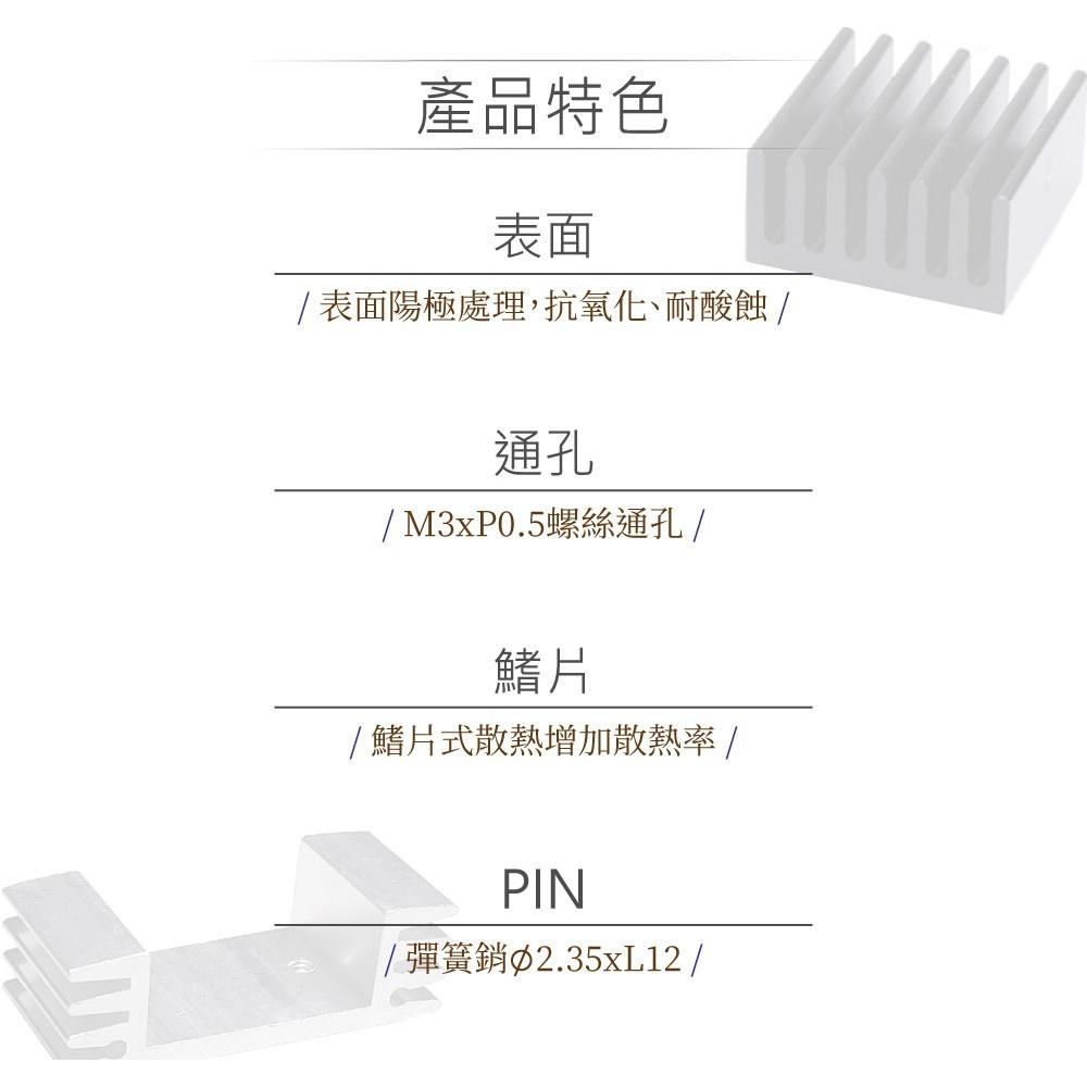『聯騰．堃喬』H型 散熱片 邊孔 鰭片型+PCB固定PIN*1 25x23x16mm-細節圖2