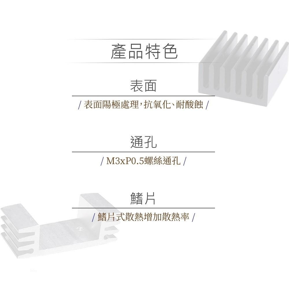 聯騰．H型散熱片｜20x15x10mm 邊孔鰭片型・致冷晶片/MOS模組散熱專用-細節圖2