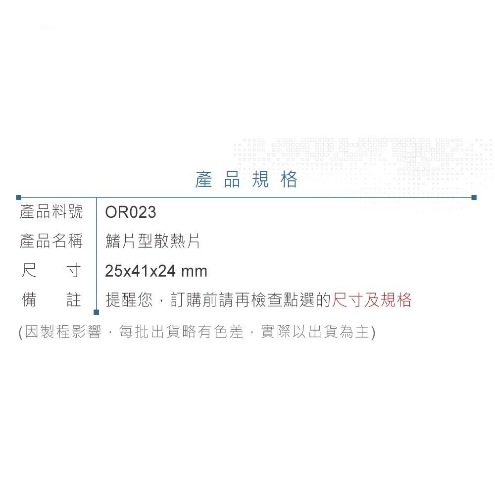 聯騰．H型 散熱片 邊孔 鰭片型+PCB固定PIN*2  25x41x24mm-細節圖3