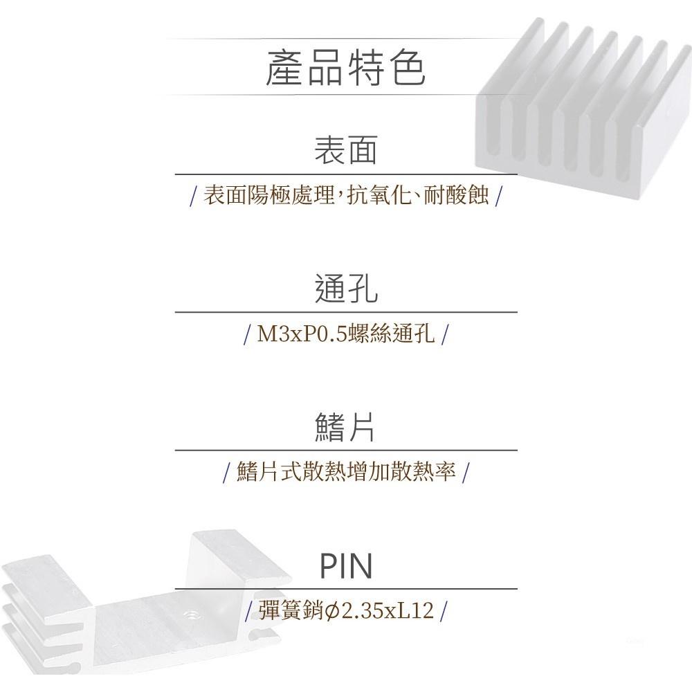 聯騰．H型 散熱片 邊孔 鰭片型+PCB固定PIN*1 23x15x16mm-細節圖2