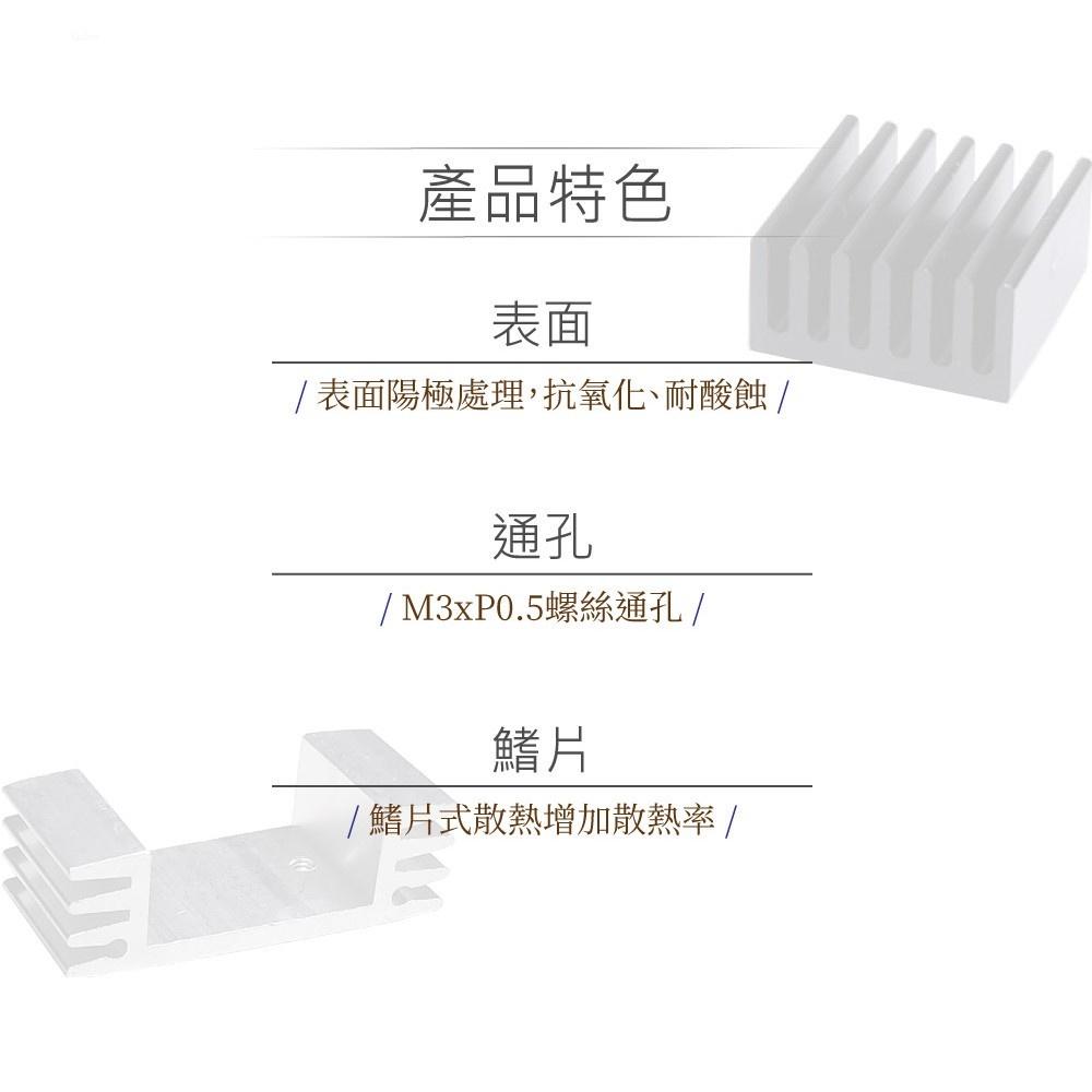 『聯騰．堃喬』U型 散熱片 雙邊孔 鰭片型  20x44x20mm-細節圖2