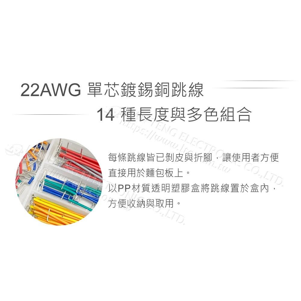 聯騰．EIC-J跳線盒｜22AWG單芯線多長度｜預剝皮設計/麵包板電子實習DIY工具-細節圖2