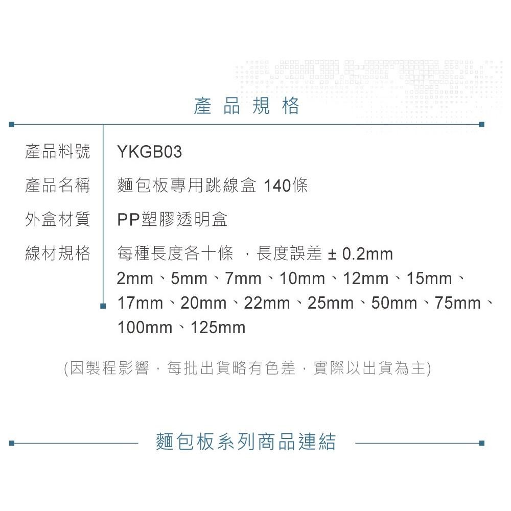 聯騰．EIC-J跳線盒｜22AWG單芯線多長度｜預剝皮設計/麵包板電子實習DIY工具-細節圖3