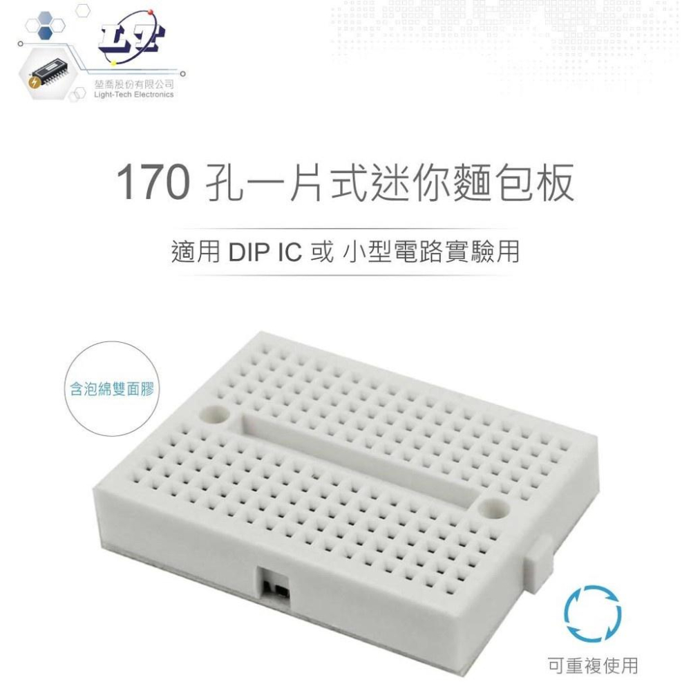 『聯騰．堃喬』迷你麵包板 45 x 35 x 8.5 mm 170孔 白色 無跳線盒 實驗用 測試 麵包板-細節圖2