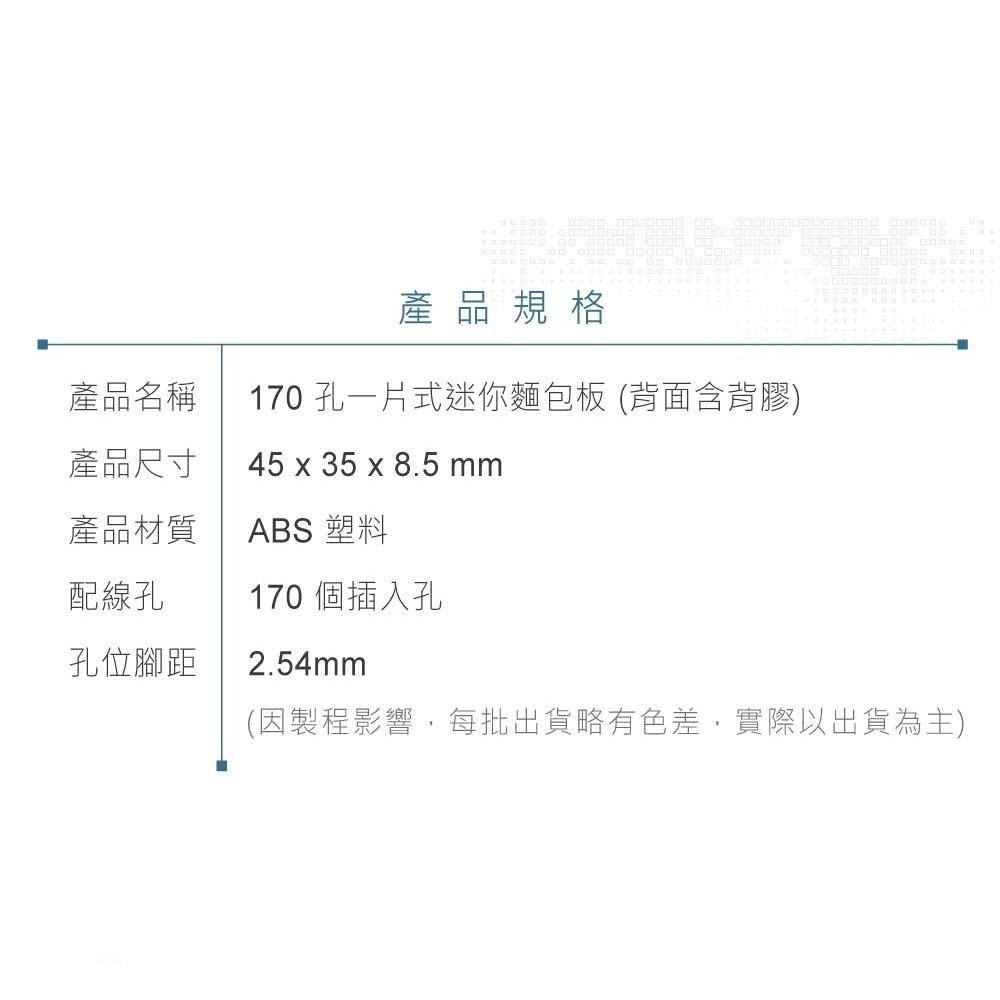 聯騰．170孔迷你麵包板｜免焊接電子實驗板｜STEAM教具/技能檢定/原型佈線專用-細節圖5