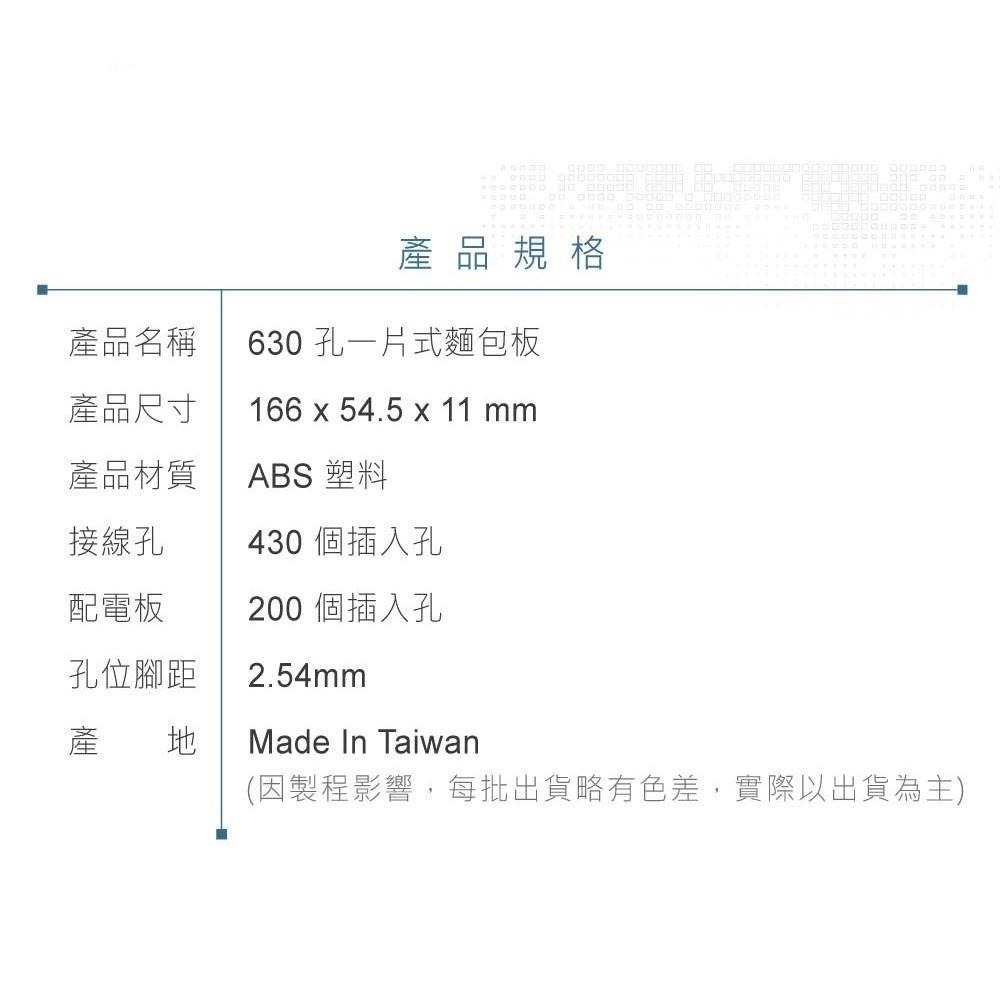 聯騰．WBP-302 單片式麵包板 630孔｜電子實驗/STEAM教學/原型佈線專用-細節圖5