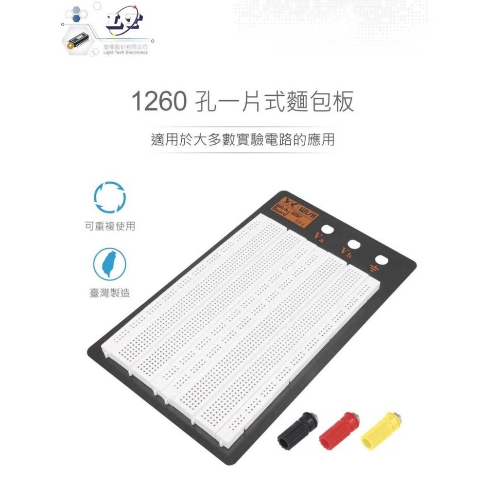 聯騰．WBP-304 2P 二片式 麵包板 215 x 130 x 31 mm 1260孔 無跳線盒 實驗用-細節圖2
