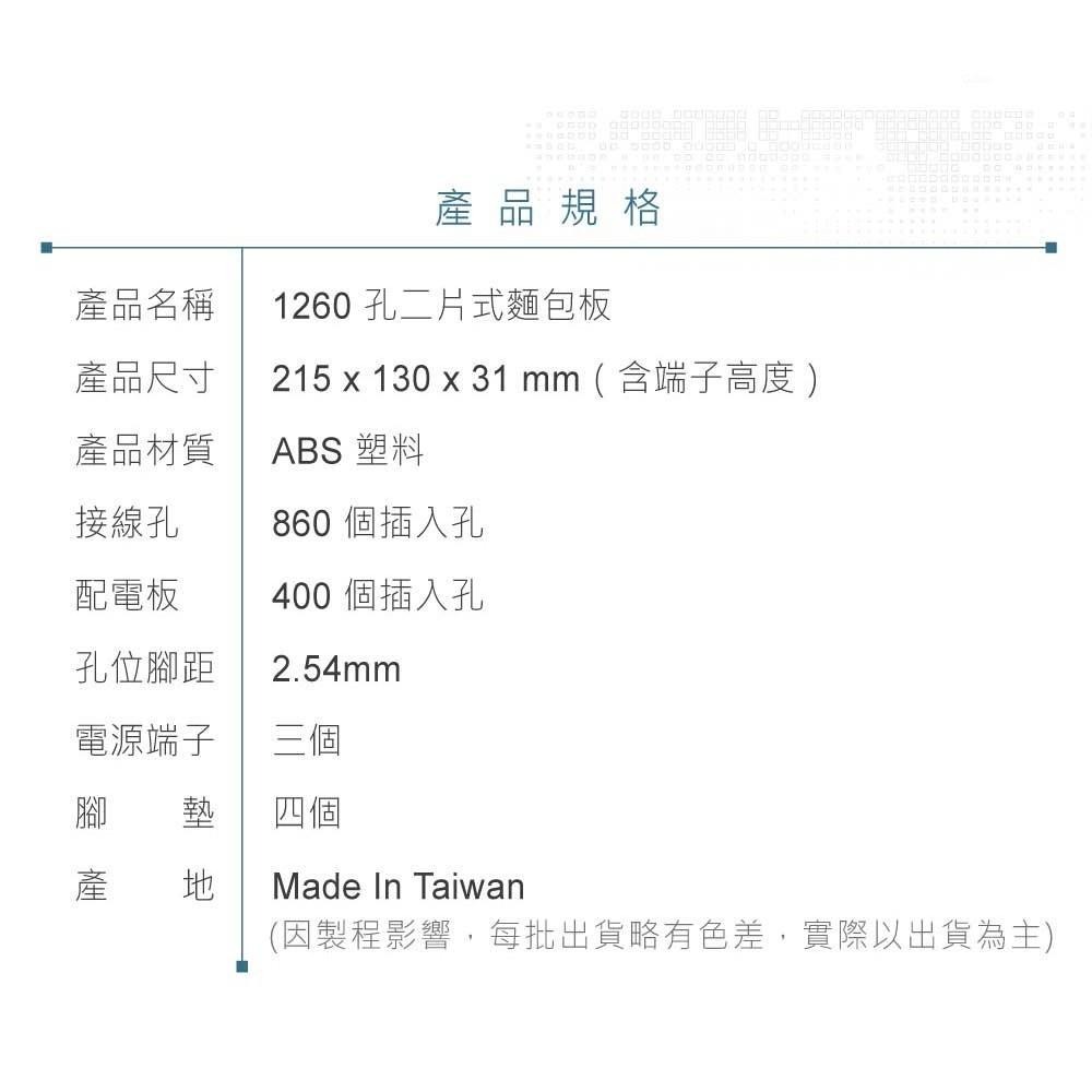 聯騰．WBP-304 2P 二片式 麵包板 215 x 130 x 31 mm 1260孔 無跳線盒 實驗用-細節圖5