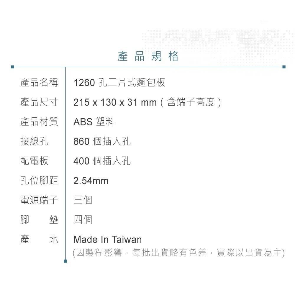 聯騰．WBP-304 二片式麵包板 1260孔｜免焊接原型設計板｜STEAM教學/技能檢定專用-細節圖5