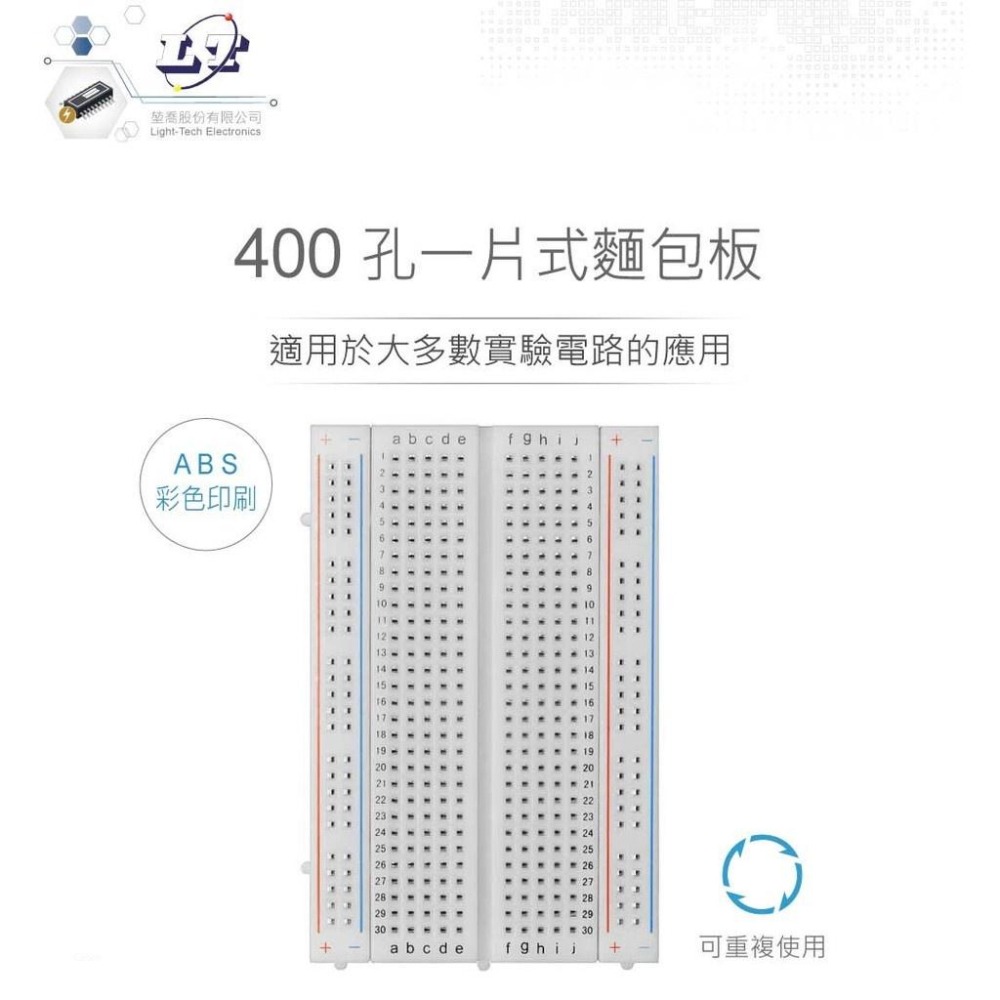 聯騰．801麵包板單片｜400孔免焊接電子實驗板｜STEAM教育/技能檢定/原型搭建專用-細節圖2