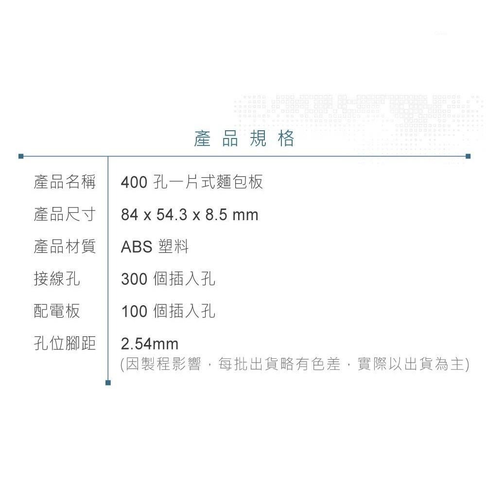 聯騰．801麵包板單片｜400孔免焊接電子實驗板｜STEAM教育/技能檢定/原型搭建專用-細節圖5
