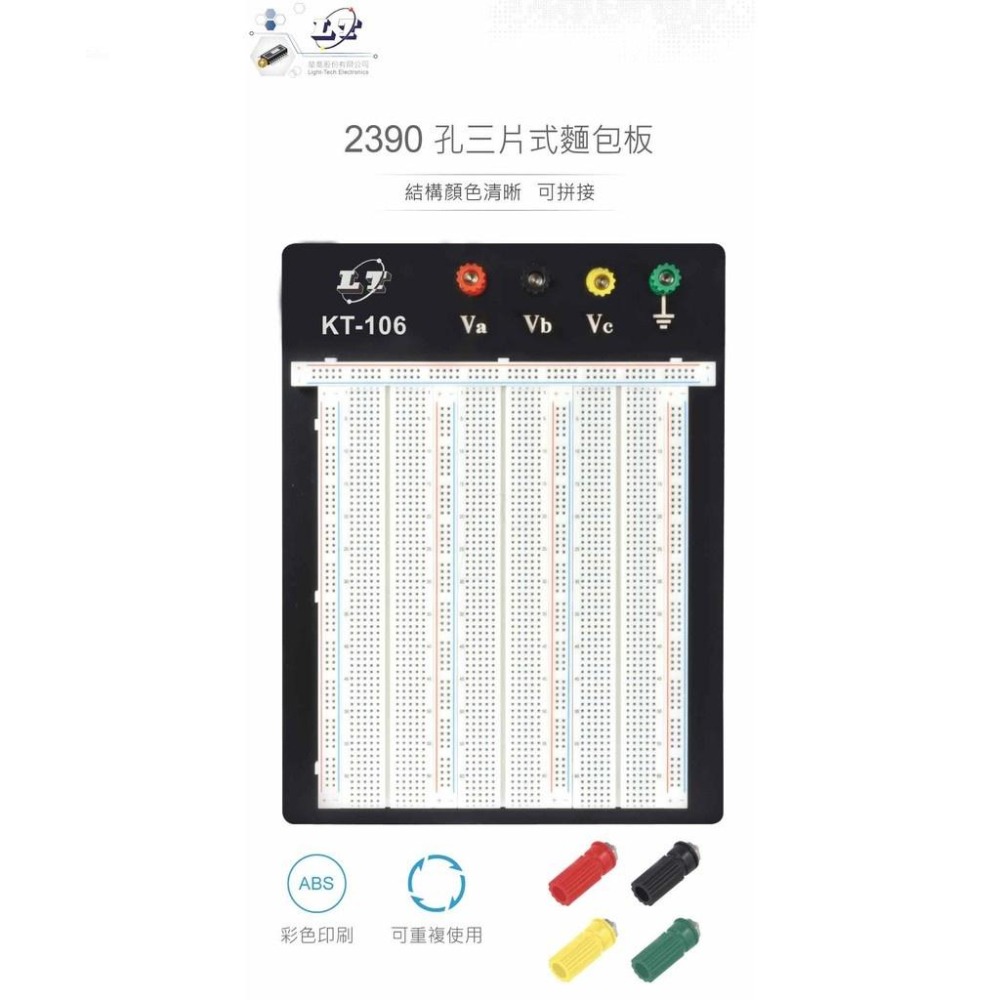 聯騰．KT-106 三片式麵包板 2390孔｜大型原型電路板｜STEAM教育/技能競賽實驗專用-細節圖2