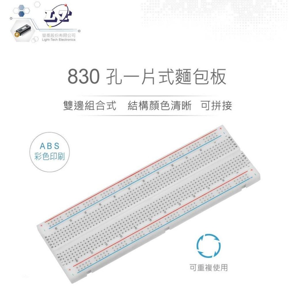 聯騰．830孔麵包板單片｜雙邊電源區免焊接平台｜電子實驗/STEAM教育原型設計-細節圖2