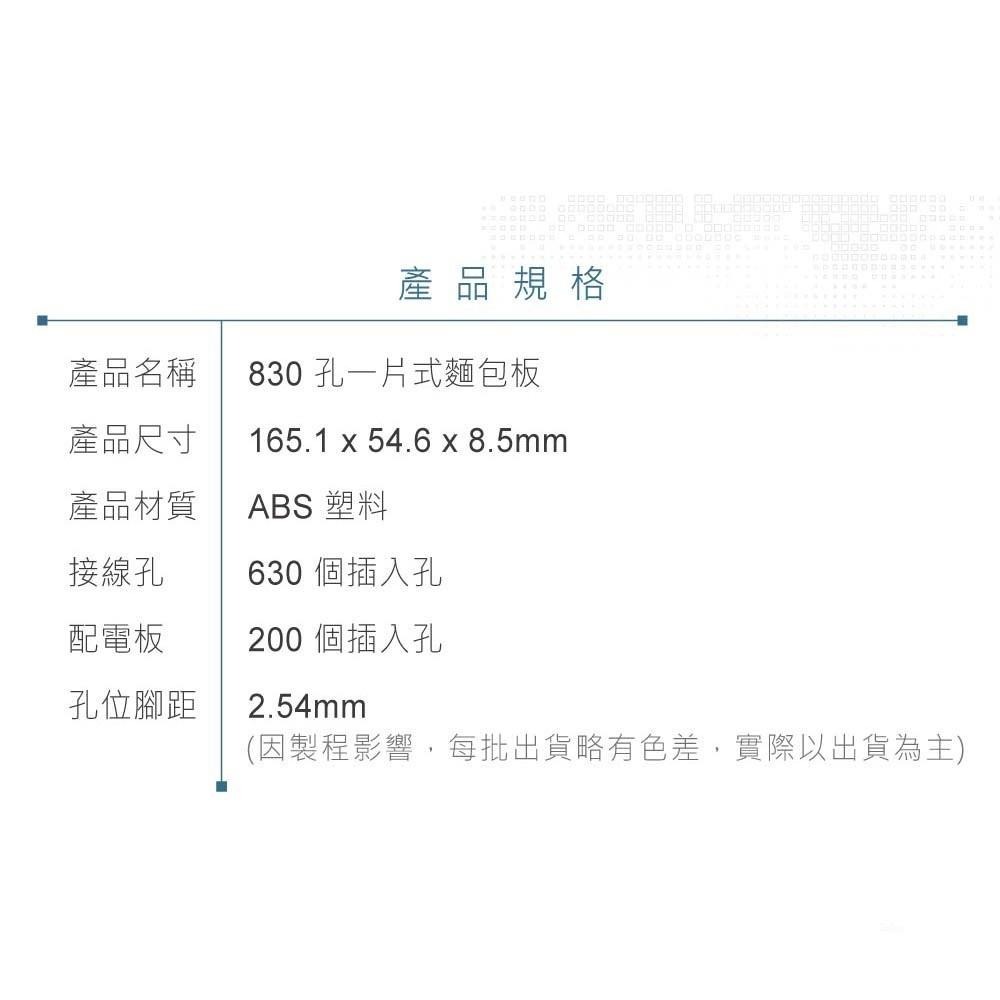 聯騰．830孔麵包板單片｜雙邊電源區免焊接平台｜電子實驗/STEAM教育原型設計-細節圖5