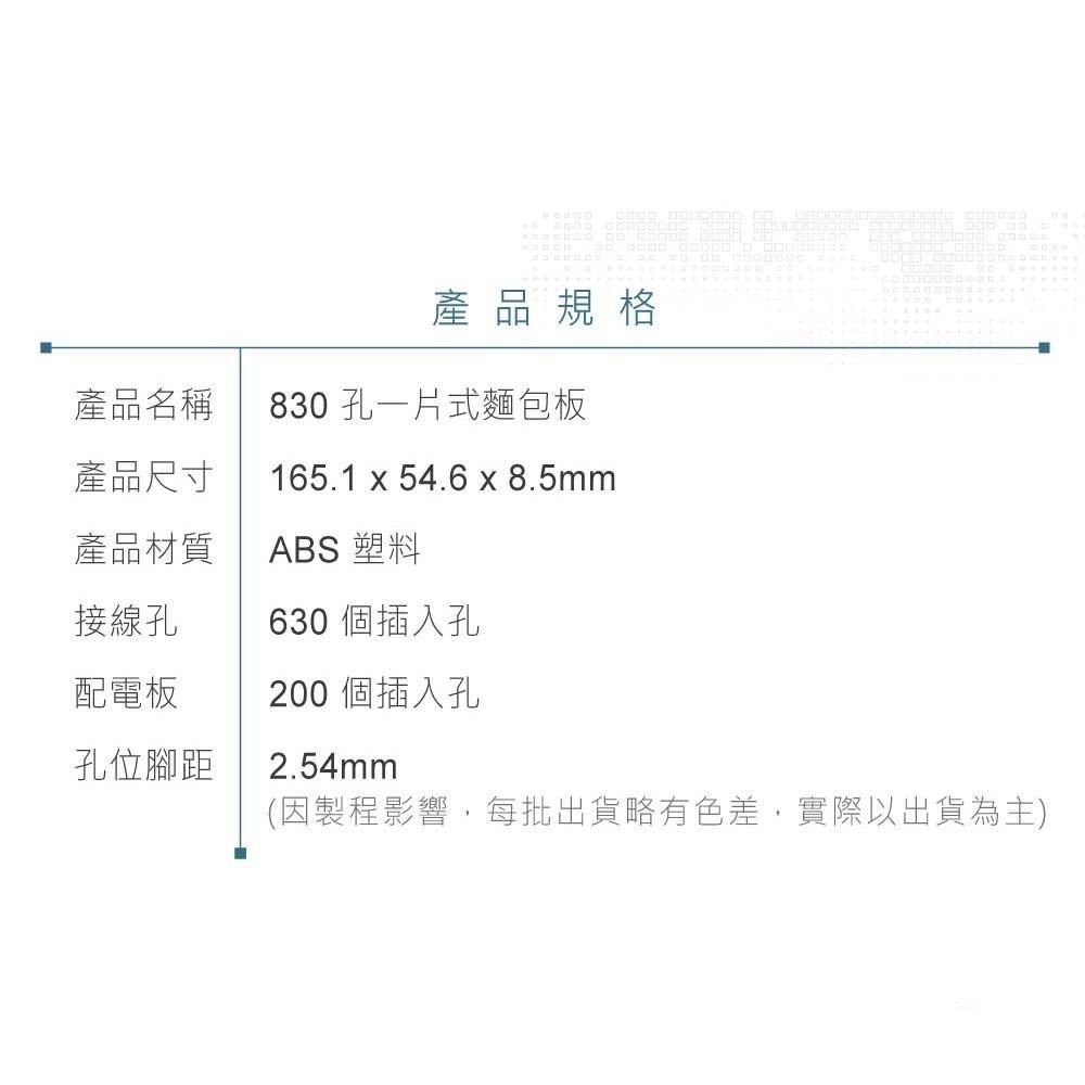 聯騰．830孔麵包板單片｜雙邊電源區免焊接平台｜電子實驗/STEAM教育原型設計-細節圖5