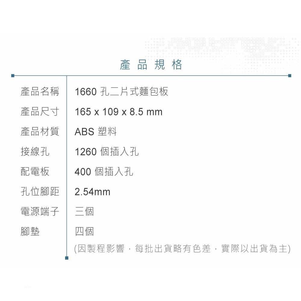 『聯騰．堃喬』KT-104 二片式 麵包板 165 x 109 x 8.5 mm 1660孔 無跳線盒 實驗用 麵包板-細節圖5