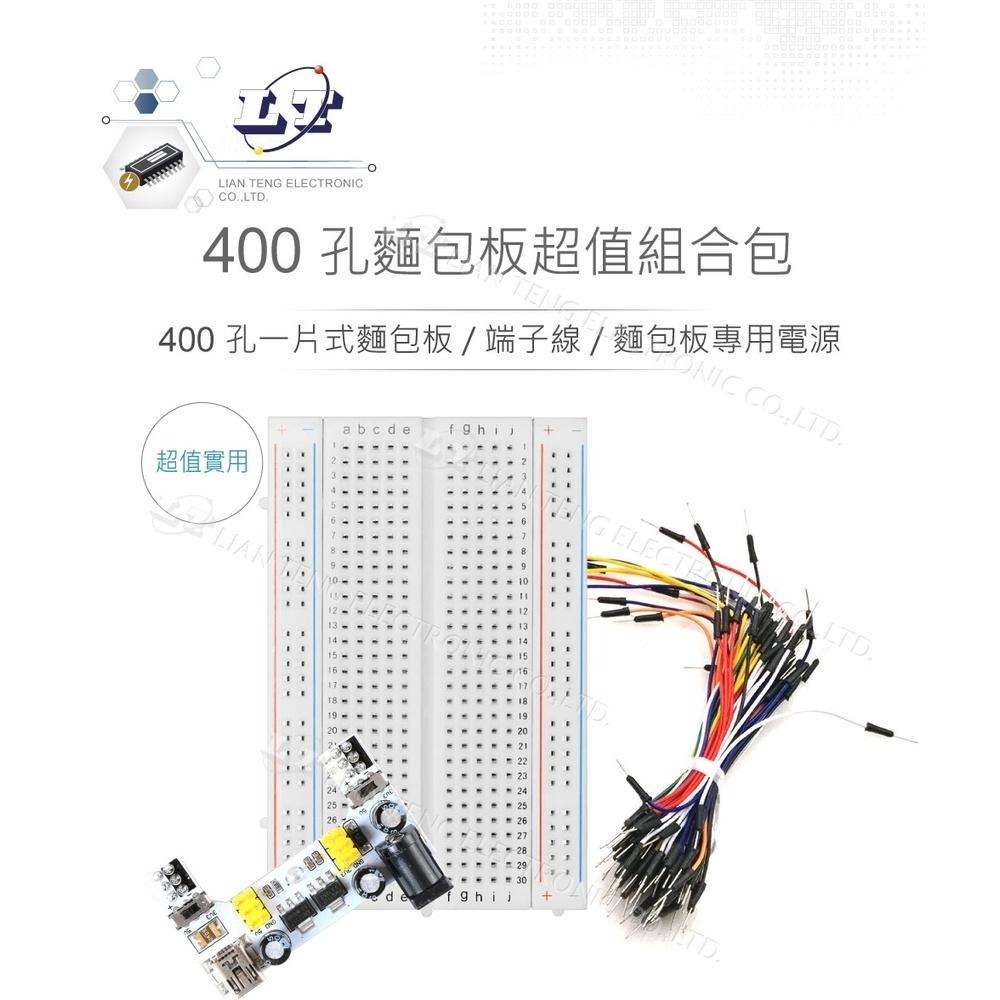 聯騰．801麵包板組合包｜400孔麵包板＋杜邦跳線＋DC電源模組｜電子實驗/STEAM教育套件-細節圖3