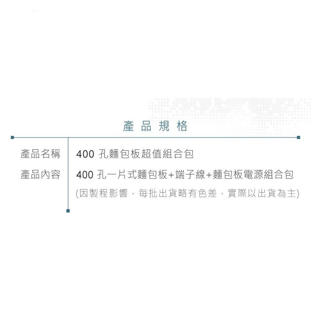 聯騰．801麵包板組合包｜400孔麵包板＋杜邦跳線＋DC電源模組｜電子實驗/STEAM教育套件-細節圖9